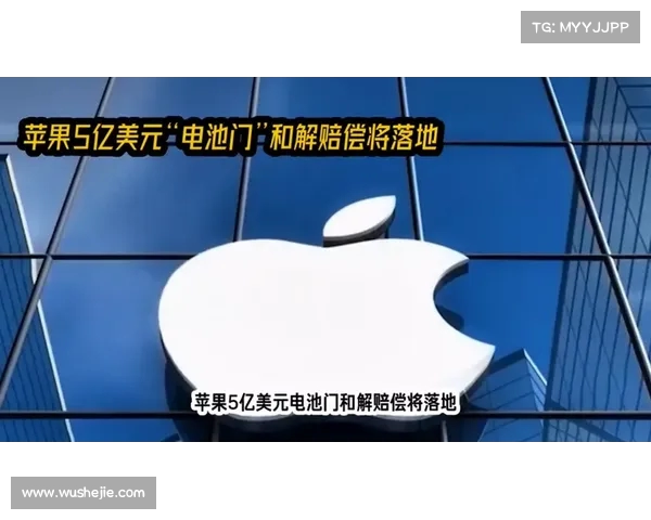 苹果赔偿!这笔“意外”让消费者受益,背后原因揭晓 苹果赔偿!这笔“意外”让消费者受益,背后原因揭晓